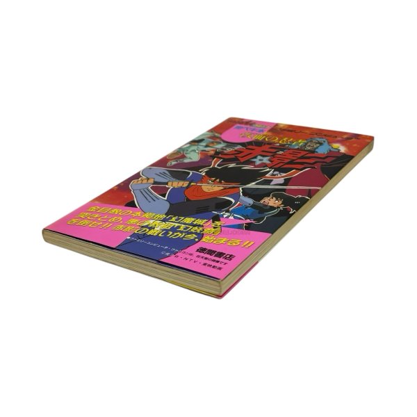 仮面の忍者 赤影 完ペキ本