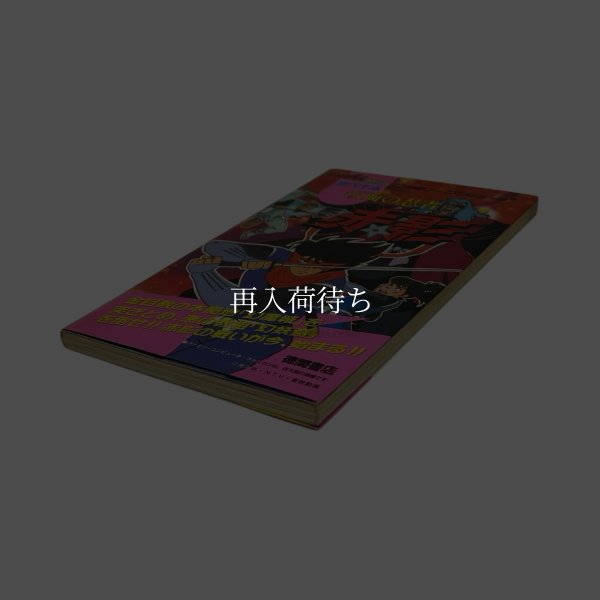 仮面の忍者 赤影 完ペキ本 ファミコン / 攻略本 表紙 / Kamen no Ninja Akakage Famicom Guide Strategy Guide Cover