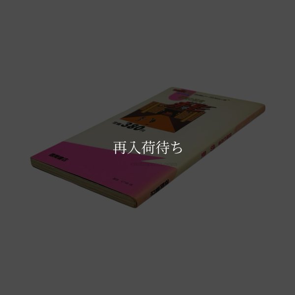 仮面の忍者 赤影 完ペキ本 ファミコン / 攻略本 商品写真 / Kamen no Ninja Akakage Famicom Guide Strategy Guide Photo