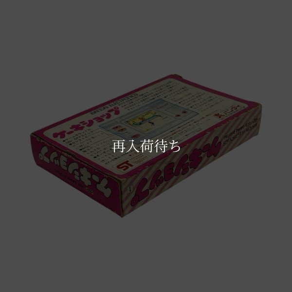 ケーキショップ　バンダイ　ゲームウォッチ