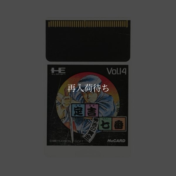 定吉七番 秀吉の黄金 PCエンジンソフト / 端子清掃済み 動作確認済み / Sadamitsu Shichiban PC Engine Game Tested & Working