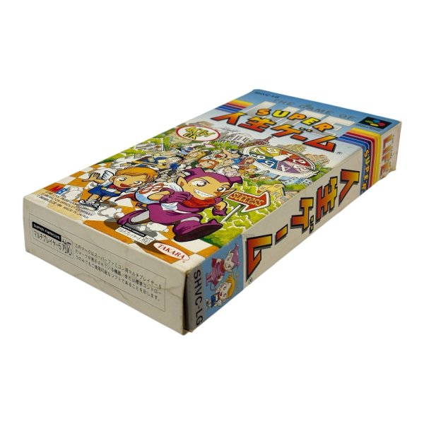 スーパー人生ゲーム