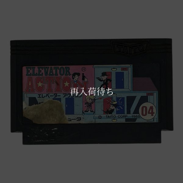 画像1: エレベーターアクション（イタミ） (1)