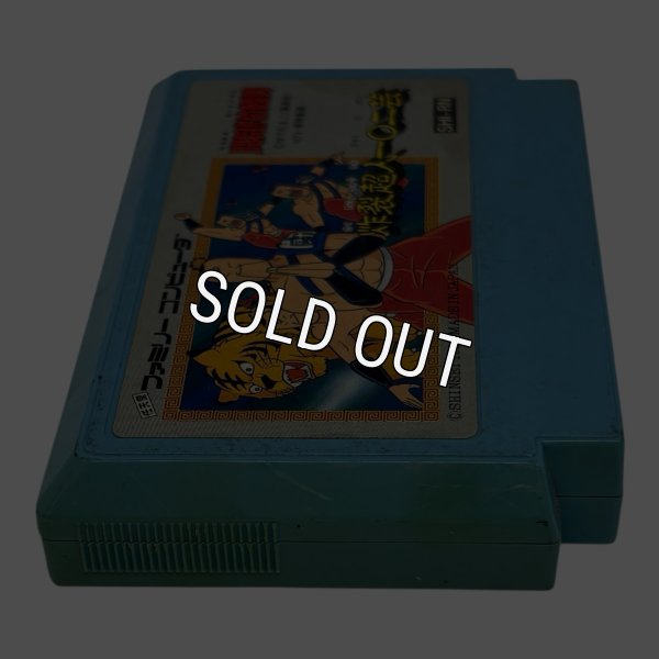 画像4: 闘将!! 拉麺男（たたかえ!!ラーメンマン）（イタミ） (4)