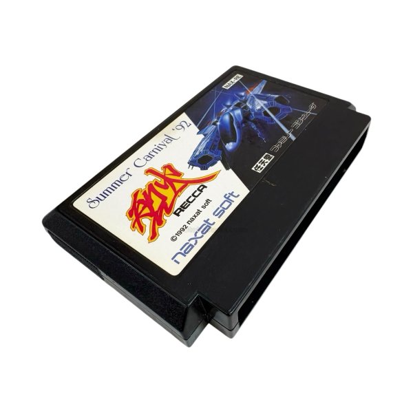 画像15: サマーカーニバル92 烈火 (15)