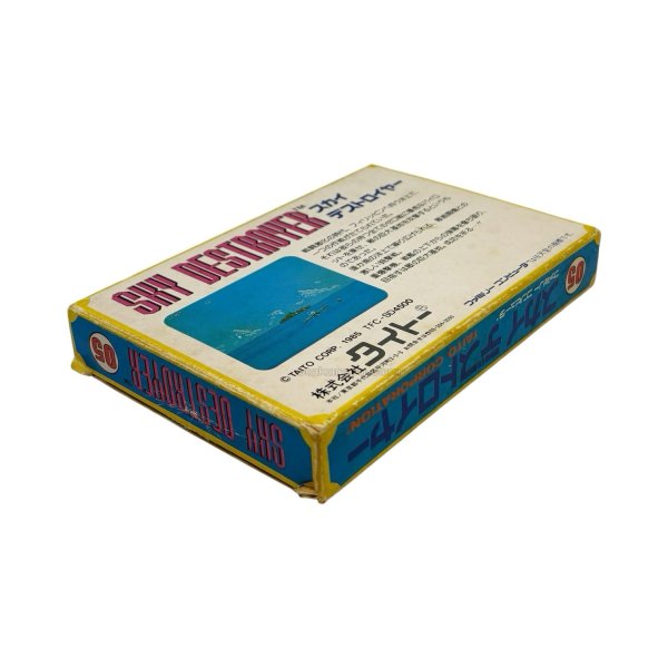 スカイデストロイヤー