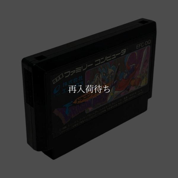 画像6: ドラゴンクエスト　-2 (6)