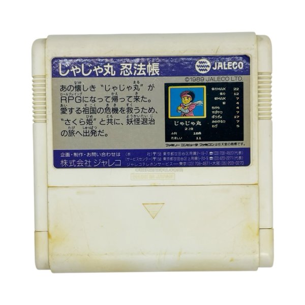 画像2: じゃじゃ丸忍法帳（キズ） (2)