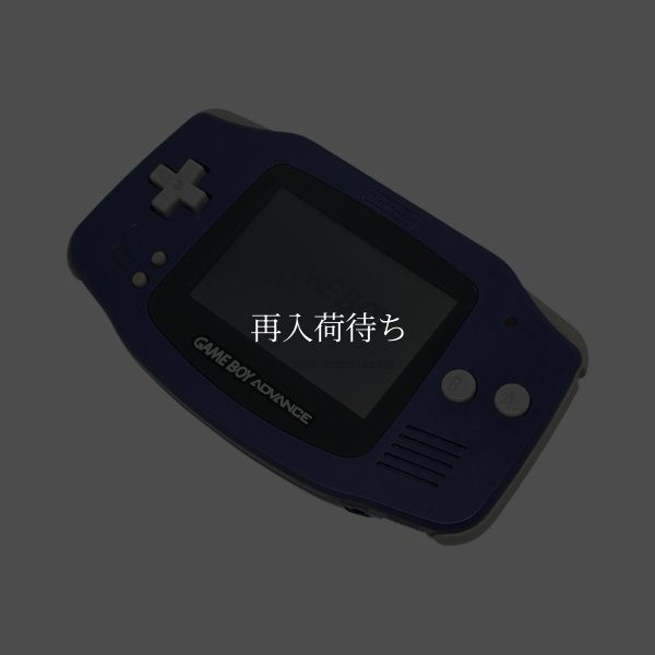 ゲームボーイアドバンス本体（バイオレット） 【ゲームボーイ】 / 各部詳細画像 コンディションチェック / ゲームボーイアドバンスConsole System for Game Boy - Detailed Condition Inspection