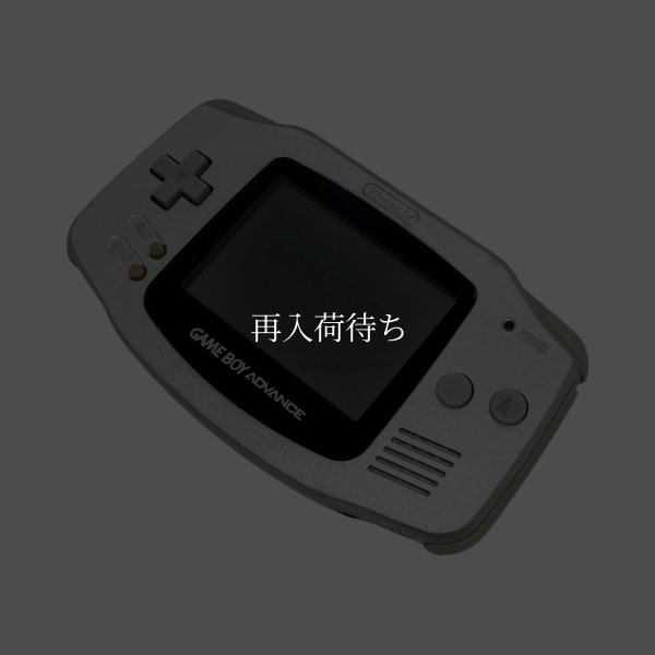 ゲームボーイアドバンス本体（シルバー） 【ゲームボーイ】 / 各部詳細画像 コンディションチェック / ゲームボーイアドバンスConsole System for Game Boy - Detailed Condition Inspection
