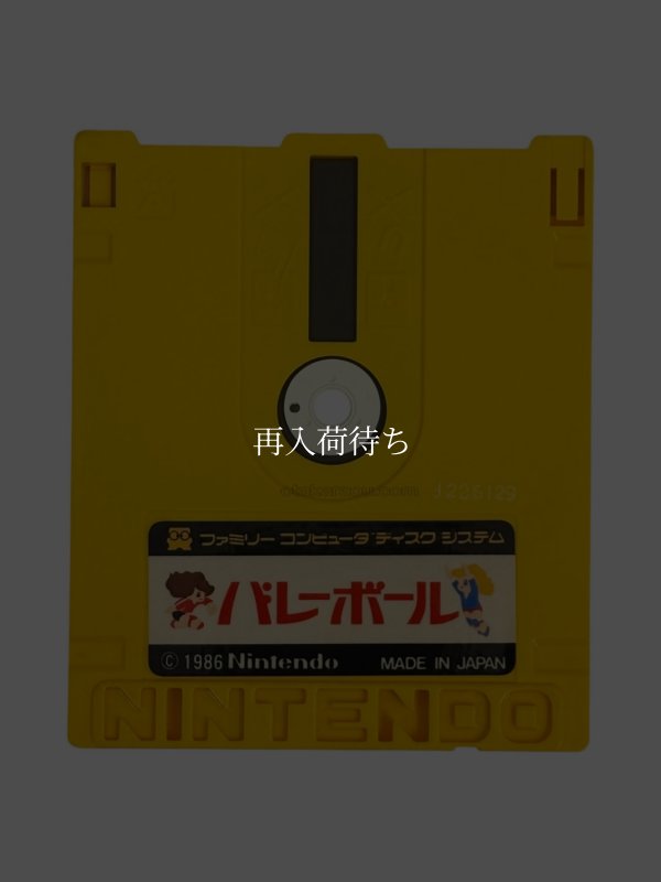 バレーボール ディスクシステムソフト / 端子清掃済み 動作確認済み / Volleyball FDS Game Tested & Working