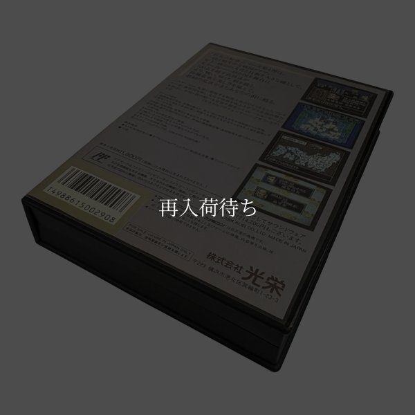 画像2: 信長の野望 武将風雲録 (2)