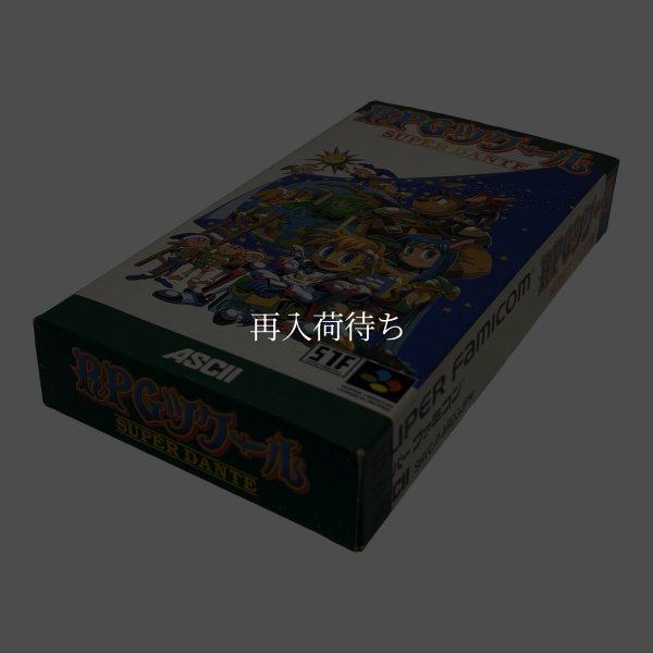 RPGツクール　-2 スーパーファミコンソフト / 端子清掃済み 動作確認済み / RPG Maker Super Famicom Game Tested & Working