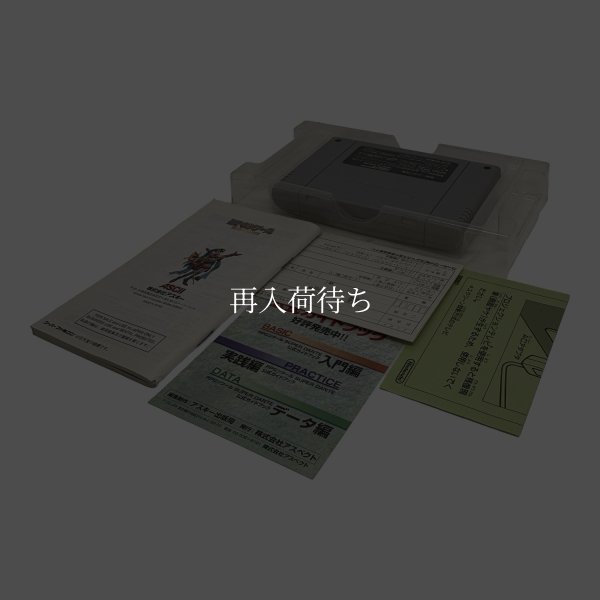 RPGツクール　-2 スーパーファミコンソフト / 起動確認済み プレイ画面 / RPG Maker Super Famicom Game Gameplay Screenshot