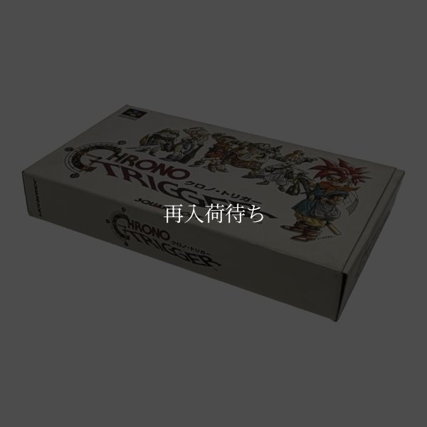 クロノトリガー　-2 スーパーファミコンソフト / 端子清掃済み 動作確認済み / Chrono Trigger Super Famicom Game Tested & Working