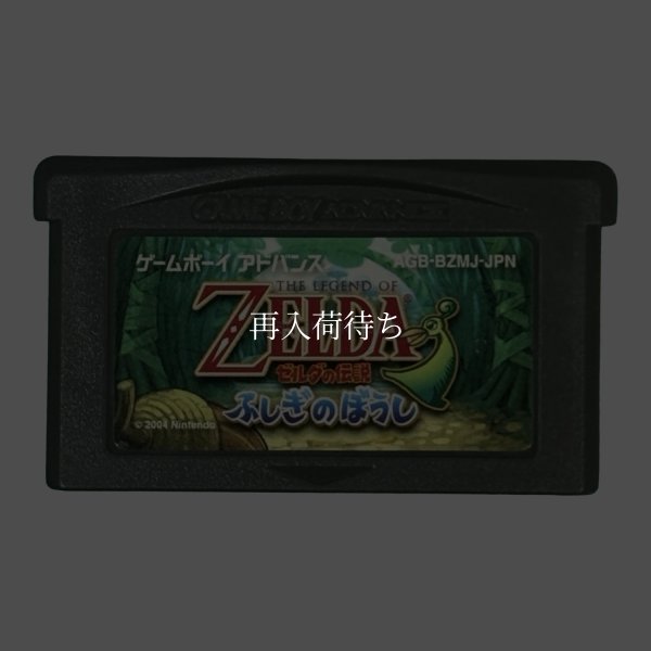 ゼルダの伝説 ふしぎのぼうし ゲームボーイアドバンスソフト / 端子清掃済み 動作確認済み / The Legend of Zelda: The Minish Cap Game Boy Advance Game Tested & Working