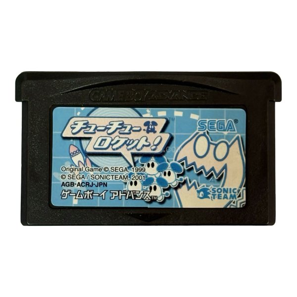 GBAソフト チューチューロケット!