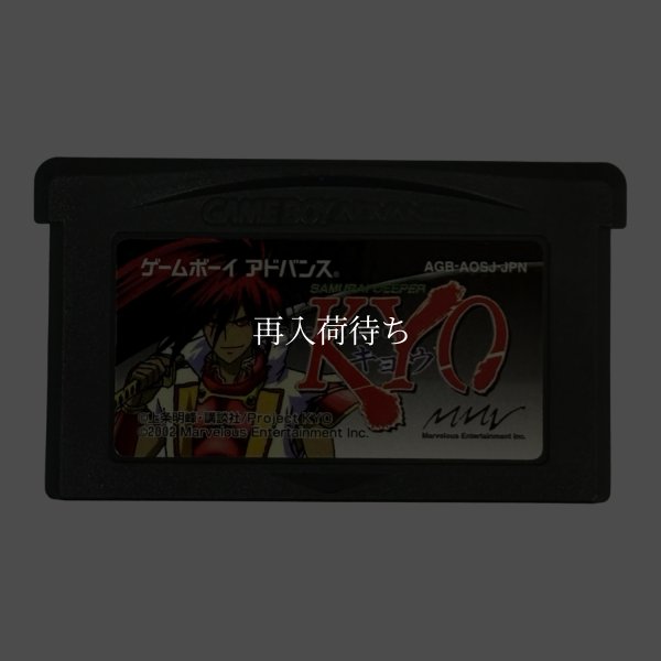 SAMURAI DEEPER KYO (サムライ ディーパー キョウ) ゲームボーイアドバンスソフト / 端子清掃済み 動作確認済み / Samurai Deeper Kyo Game Boy Advance Game Tested & Working