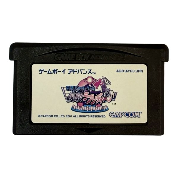 ゲームボーイアドバンス なりきりジョッキーゲーム 優駿ラプソディー♪