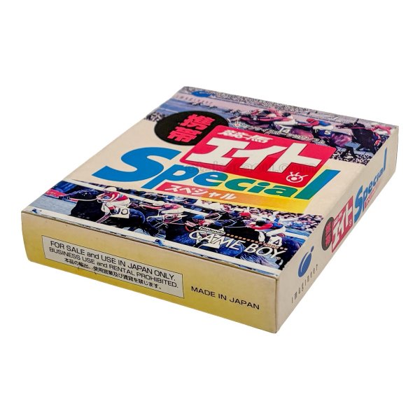 携帯 競馬エイトスペシャル