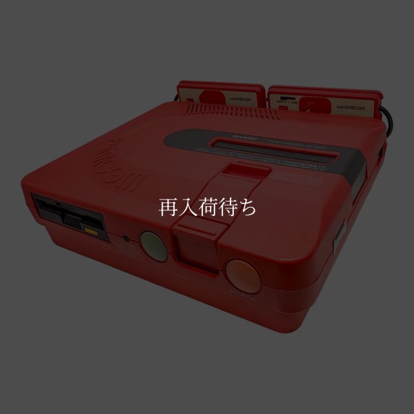 ツインファミコン本体-1 【ファミコン】 / 動作確認済み 外装清掃済み / Twin FamicomConsole System for NES (Famicom) - Tested & Cleaned