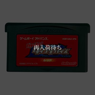 ガチャステ! ダイナデバイス・レッド ゲームボーイアドバンスソフト / 端子清掃済み 動作確認済み / Gachasute Game Boy Advance Game Tested & Working