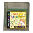 ハムスター倶楽部 あわせてチュー ゲームボーイカラーソフト / 端子清掃済み 動作確認済み / Hamster Club Game Boy Color Game Tested & Working
