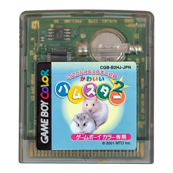 なかよしペットシリーズ5 かわいいハムスター2 ゲームボーイカラーソフト / 端子清掃済み 動作確認済み / Nakayoshi Pet Series 5: Hamster 2 Game Boy Color Game Tested & Working