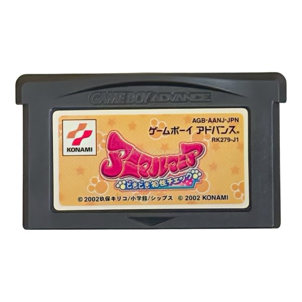 アニマルマニア どきどき相性チェック ゲームボーイアドバンスソフト / 端子清掃済み 動作確認済み / Animal Mania Game Boy Advance Game Tested & Working