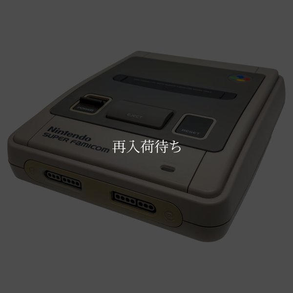 スーパーファミコン本体-3 【スーパーファミコン】 / 動作確認済み 外装清掃済み / スーパーファミコンConsole System for SNES (Super Famicom) - Tested & Cleaned