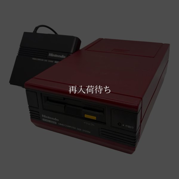 ディスクシステム本体 【ファミコン】 / 動作確認済み 外装清掃済み / ディスクシステムConsole System for NES (Famicom) - Tested & Cleaned