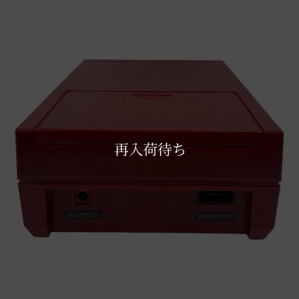 ディスクシステム本体 【ファミコン】 / 動作確認済み 外装清掃済み / ディスクシステムConsole System for NES (Famicom) - Tested & Cleaned