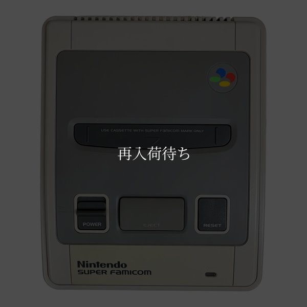 スーパーファミコン本体　-10 【スーパーファミコン】 / 動作確認済み 外装清掃済み / スーパーファミコンConsole System for SNES (Super Famicom) - Tested & Cleaned