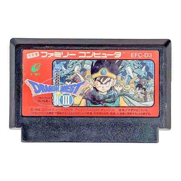 画像1: ドラゴンクエストIII-3　破れ (1)