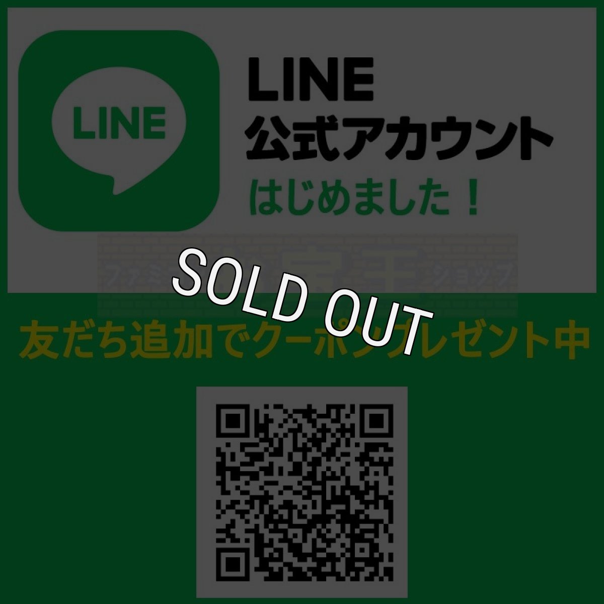 ファミコンショップお宝王