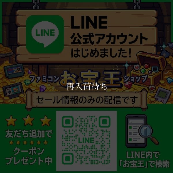 お宝王LINEで アーガス ファミコンソフト / セール情報をチェック / Sale alerts for Argus Famicom Game on LINE