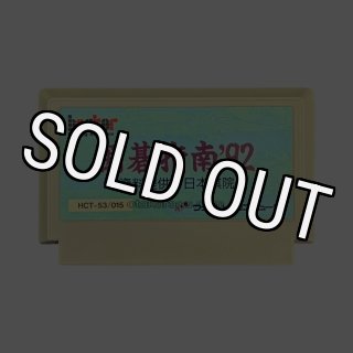 ファミコン ソフト 囲碁指南'94 中古 動作確認済