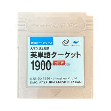 gameboy roms 合格ボーイシリーズ 英単語ターゲット19000