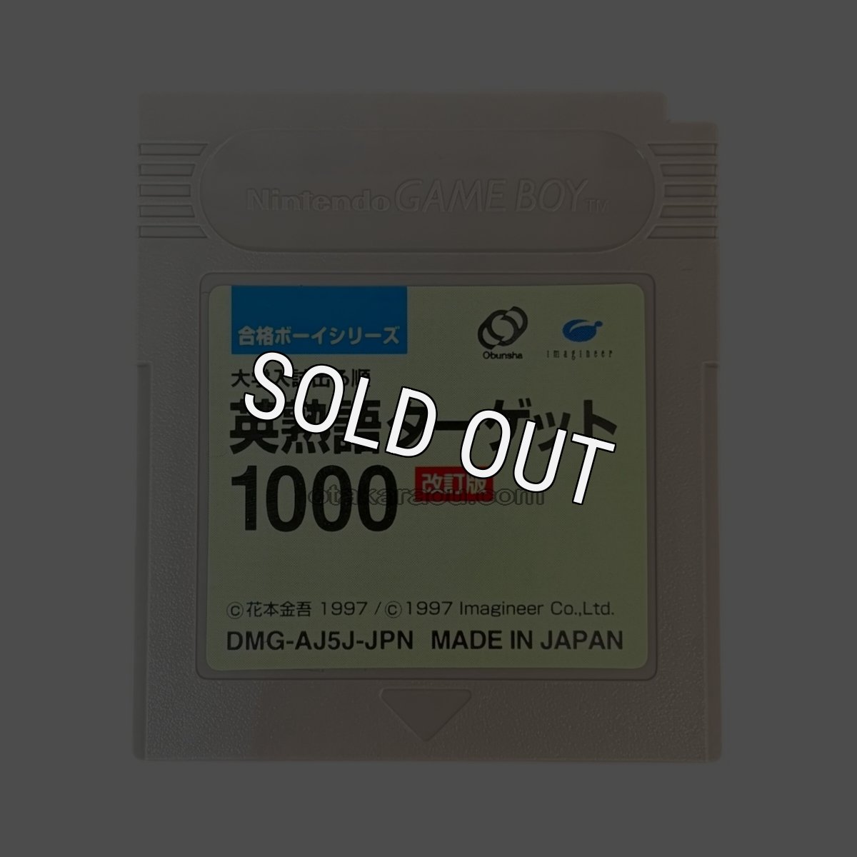 gameboy roms 合格ボーイシリーズ 英熟語ターゲット1000