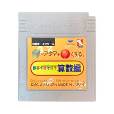 合格ボーイシリーズ □いアタマを○くする (シカクいアタマをマルくする) 数字で遊ぼう算数編