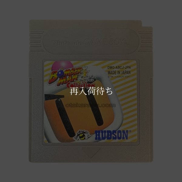 ボンバーマンコレクション ゲームボーイソフト / 端子清掃済み 動作確認済み / Bomberman Collection Game Boy Game Tested & Working
