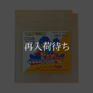 ロックマンワールド3 ゲームボーイソフト カセットのみ (端子清掃済