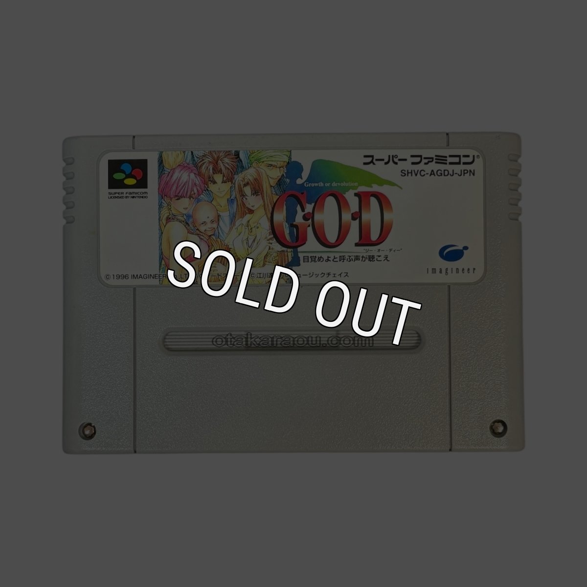 スーパーファミコンソフト  G・O・D 目覚めよと呼ぶ声が聴こえ