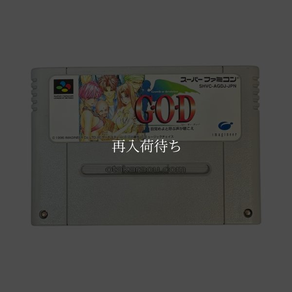 スーパーファミコンソフト  G・O・D 目覚めよと呼ぶ声が聴こえ