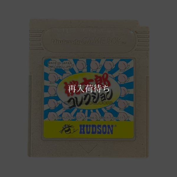 桃太郎コレクション ゲームボーイソフト / 端子清掃済み 動作確認済み / Momotaro Collection Game Boy Game Tested & Working