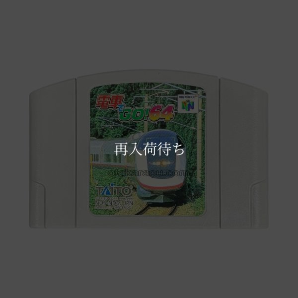 電車でGO!64 ニンテンドウ64ソフト / 端子清掃済み 動作確認済み / Densha de Go 64 Nintendo 64 Game Tested & Working