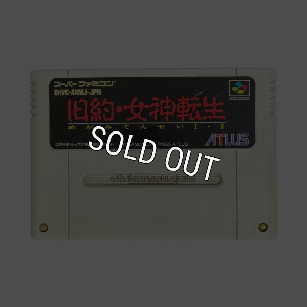 スーパーファミコンソフト  旧約・女神転生