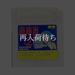 倉庫番 2 ソフトオフィス THINKING RABBIT 未開封品 ゲームボーイ ソフト『倉庫番2』販売中｜レトロゲーム通販【ファミコン