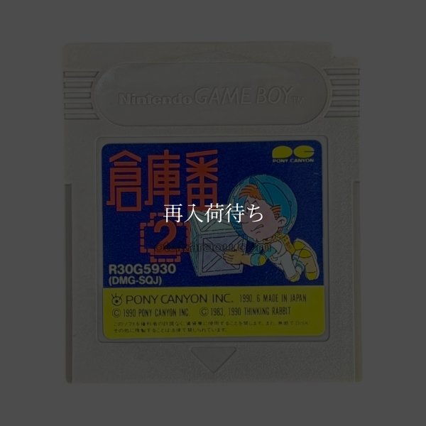 倉庫番2 ゲームボーイソフト / 端子清掃済み 動作確認済み / Boxxle II (Soukoban 2) Game Boy Game Tested & Working