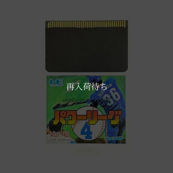 PC-engine card パワーリーグ4
